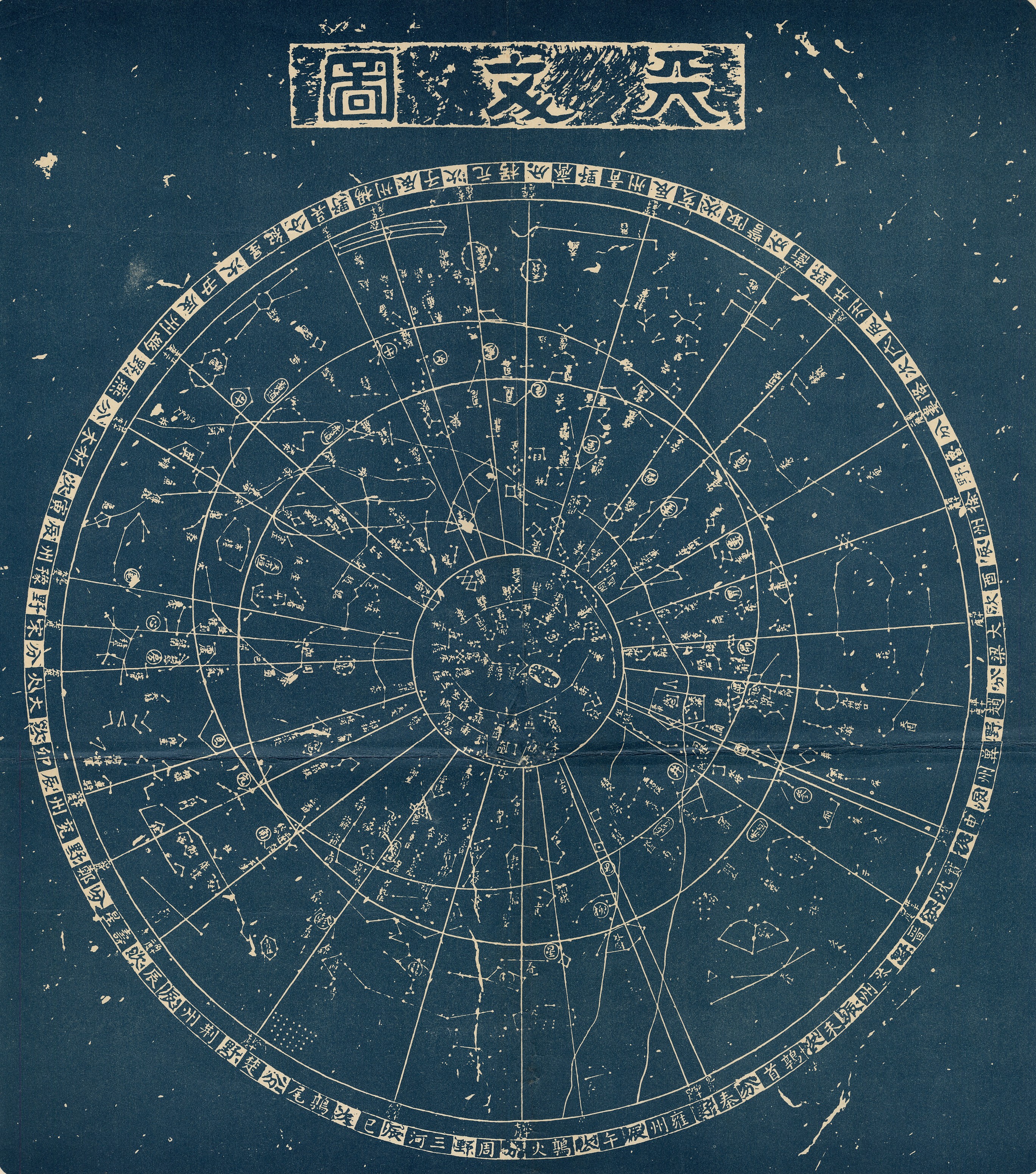 Античные созвездия. Карта звездного неба в древнем Китае. Старинные Звездные карты. Звёздная карта неба. Карта созвездий.